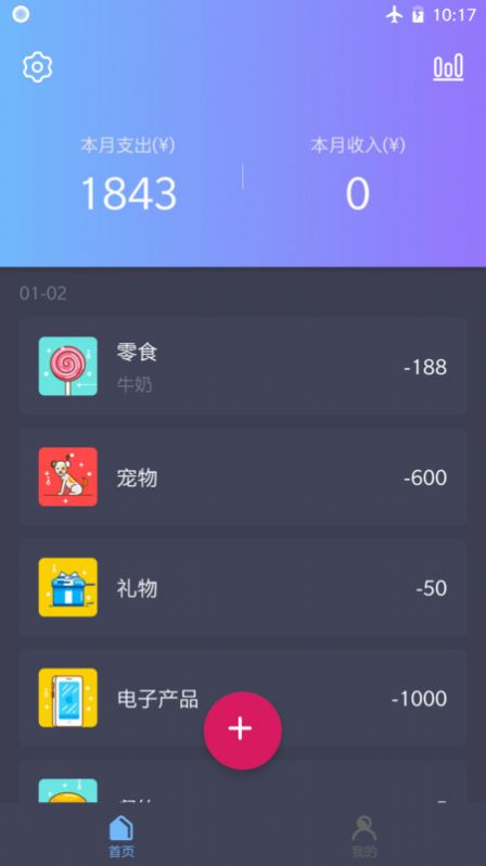 扑溜记账软件 v1.0.2