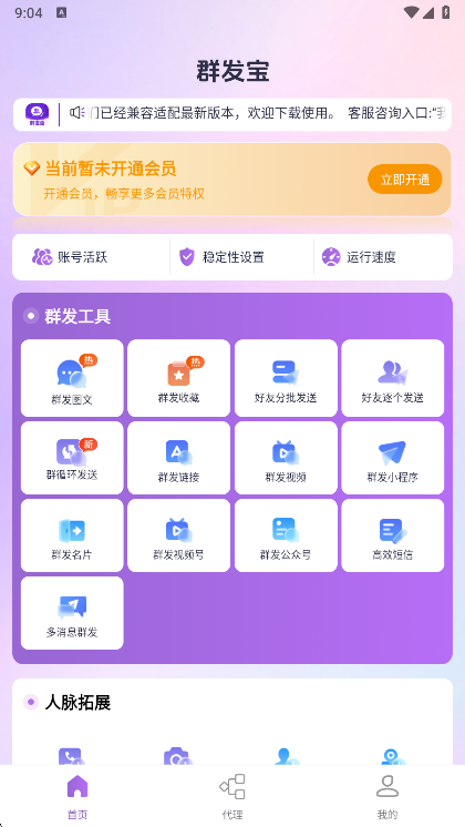 群发宝app宣传图