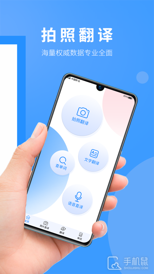英语拍照翻译 v3.3.0