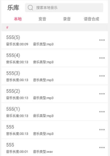 变音大师手机版