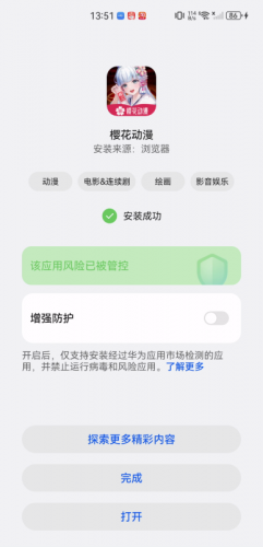 樱花动漫网app