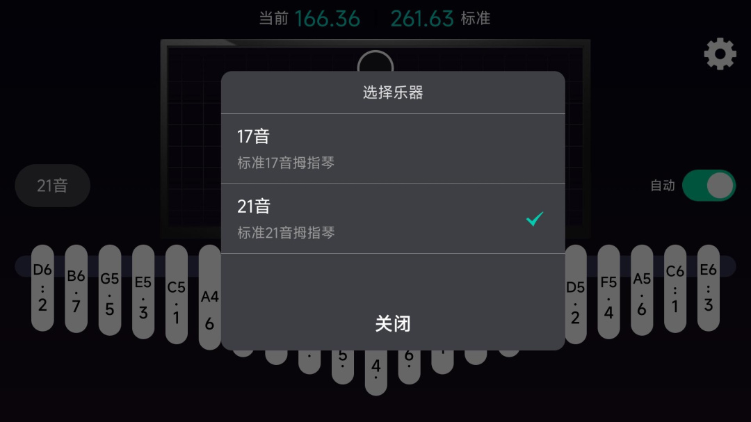 拇指琴调音神器 v1.0.5