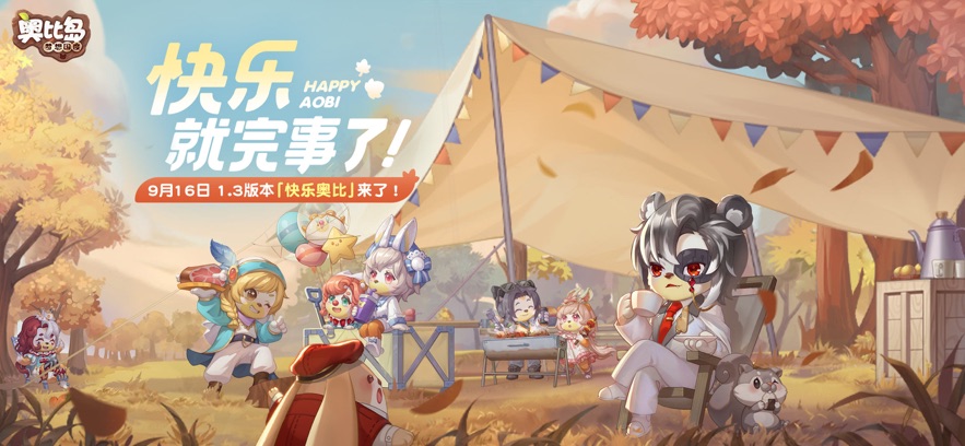 奥比岛1.3版本