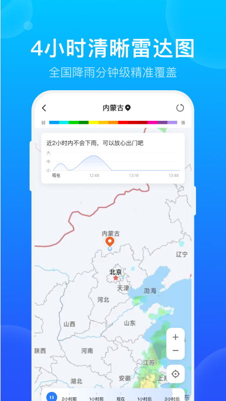 手机天气预报 v2.3.9
