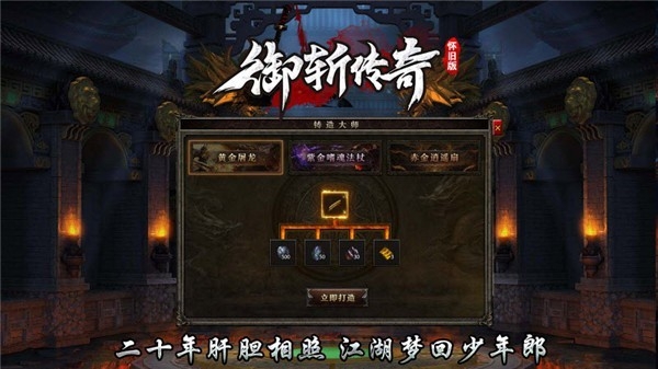 御斩传奇官方版下载 v4.7.1
