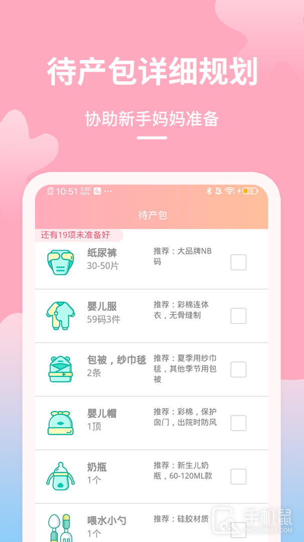 好孕数胎动 v1.0.6