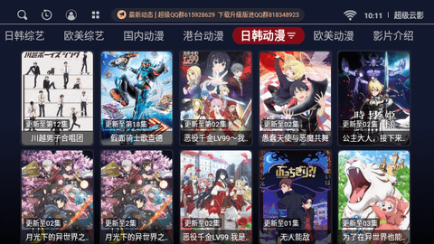 超级云影TV电视版
