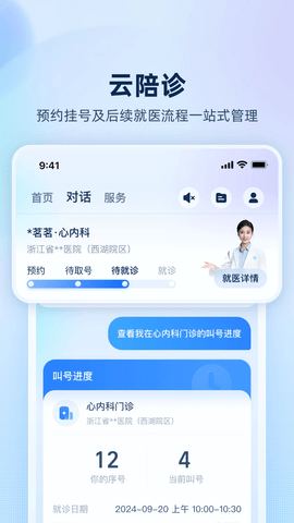 安诊儿app免费版