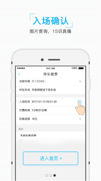 成都e泊车官方版 v2.7.6