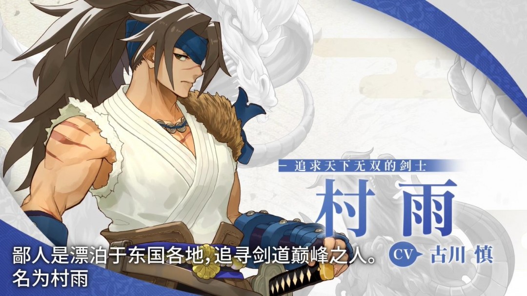 《符文工房：龙之天地》角色介绍影片：剑士“村雨”