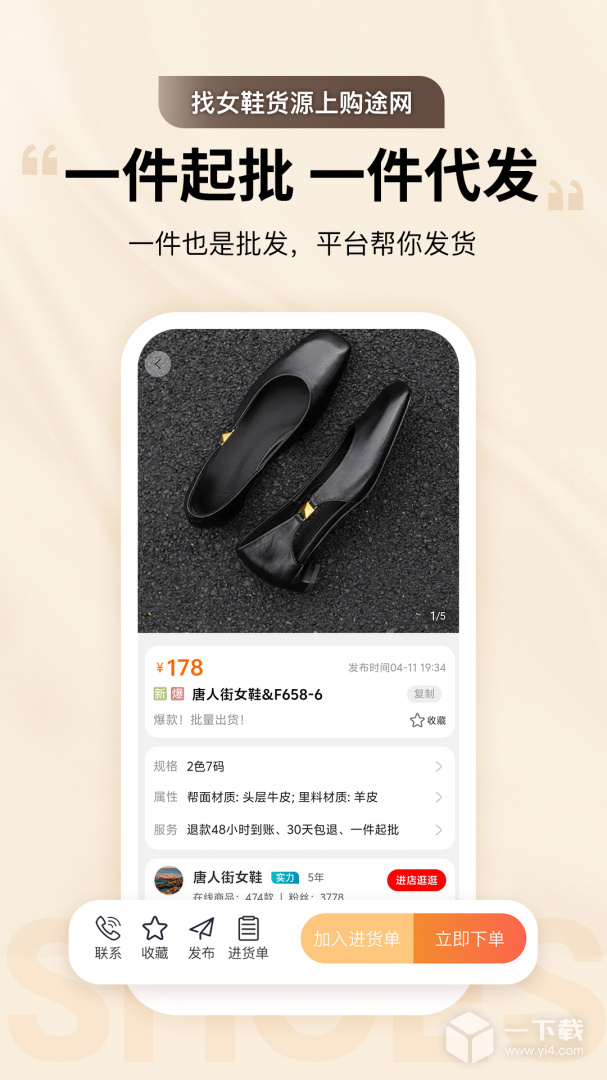 GO2货源 v3.3.5最新版下载