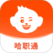 哈职通手机版