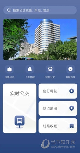 南京公交在线