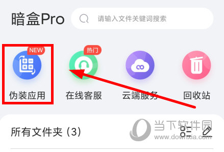 暗盒app