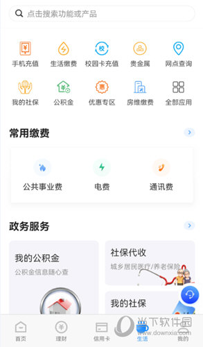 青岛银行手机银行