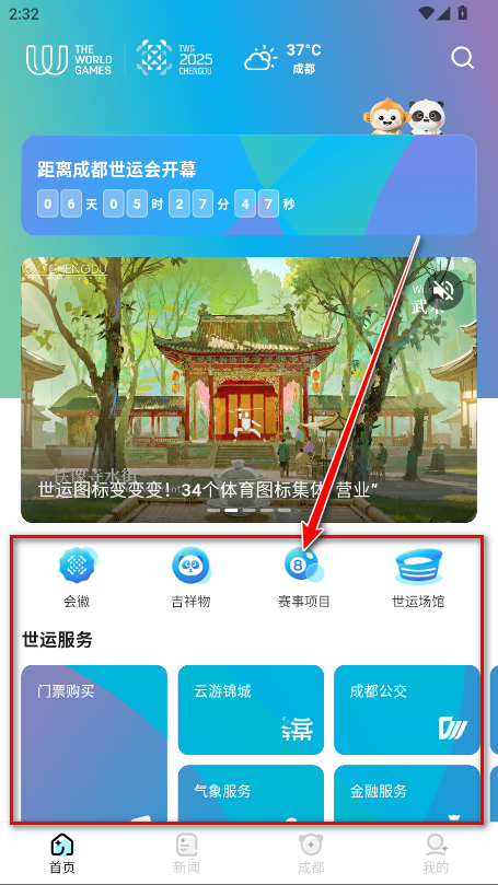 世运通官方版