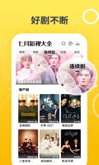 七月影视大全截图2