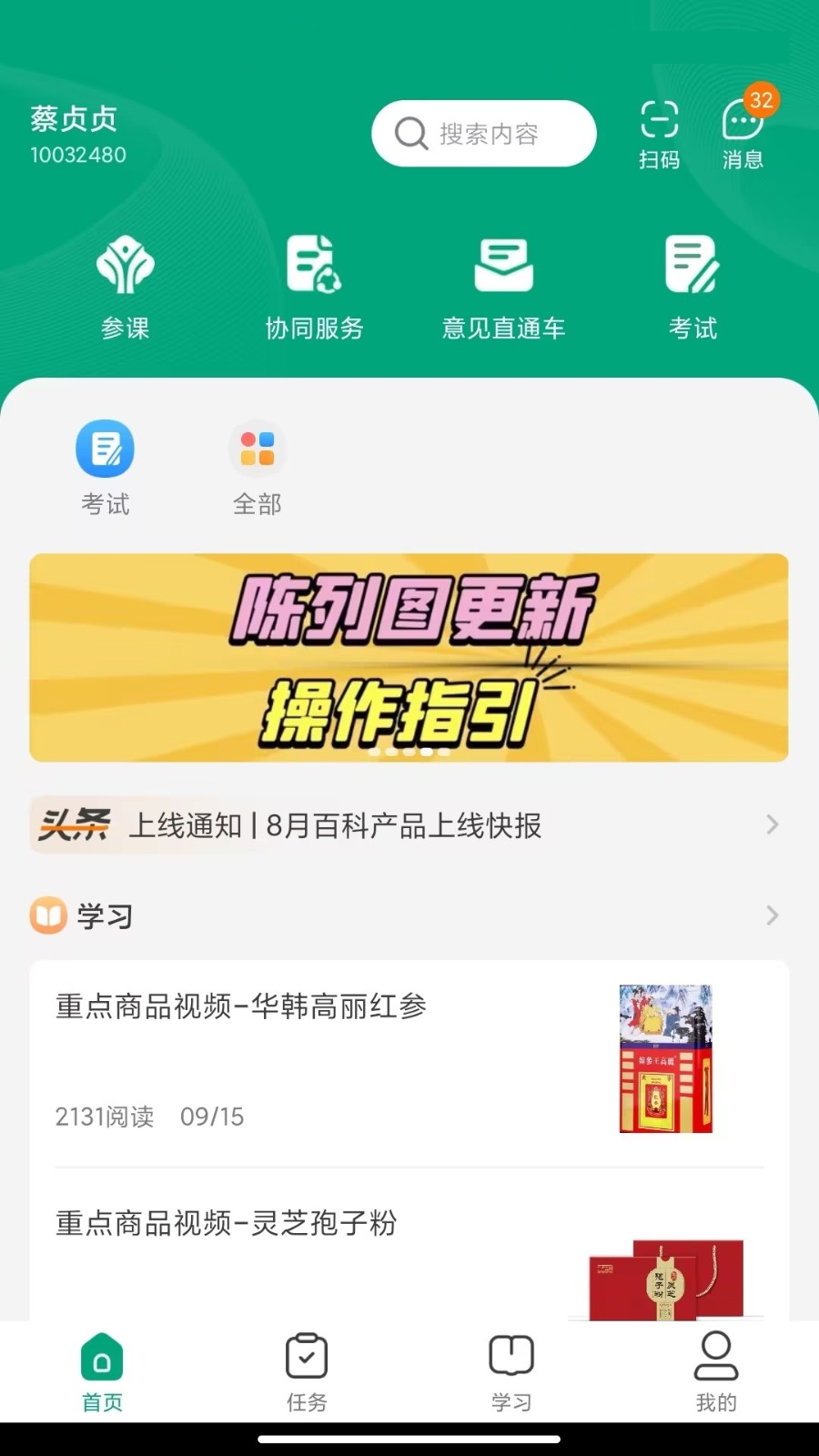 大参林百科app官方版下载截图