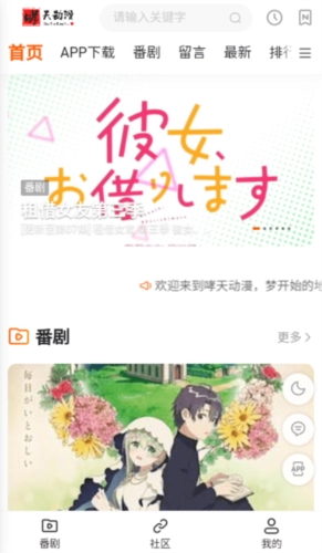 哮天动漫官网版截图