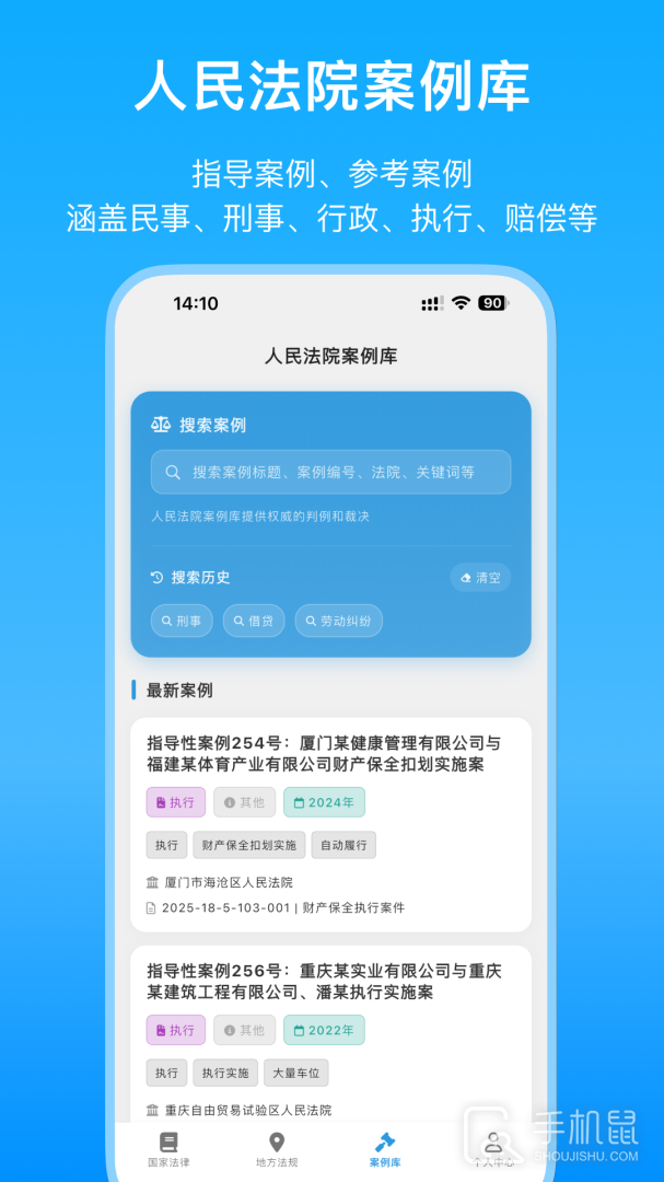 法律百宝箱 v3.0.0