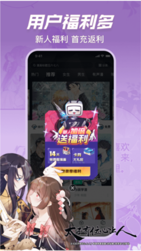 哔哩哔哩漫画3