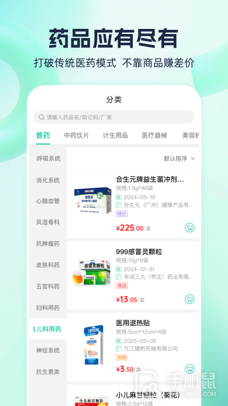 熊猫药药 v3.5.2