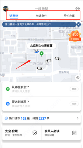 一喂宠物托运app4