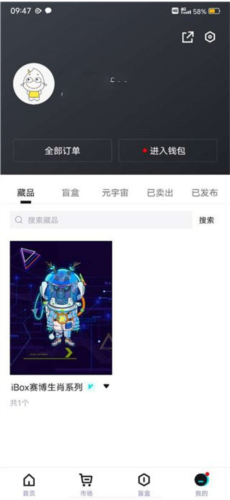 ibox数字藏品2
