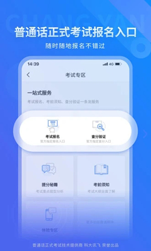 畅言普通话app v5.0.1080