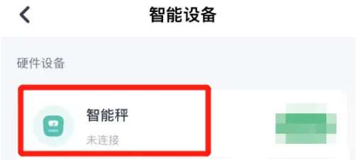 薄荷健康怎么绑定体脂秤？2