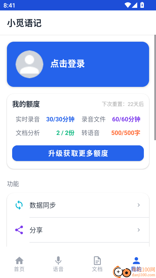 小觅语记官网版