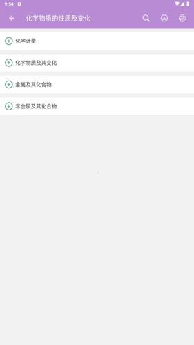高考化学通app栏目介绍2