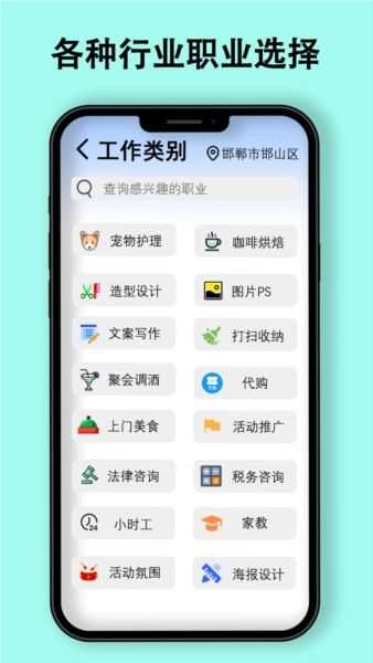 职有我创安卓版 v2.0.3