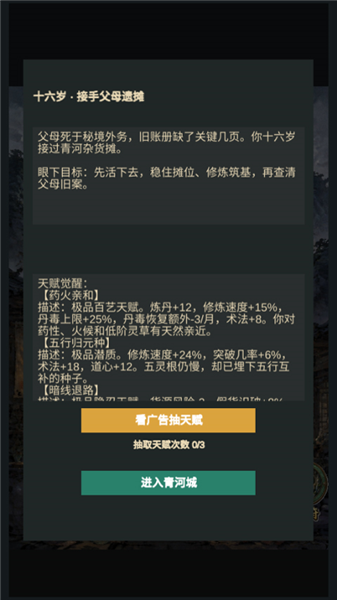修仙摆摊模拟器
