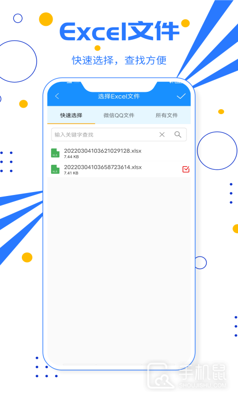 excel电子表格 v3.0