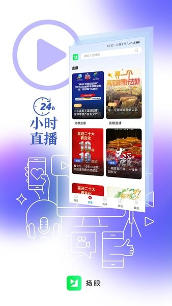 扬眼新闻客户端