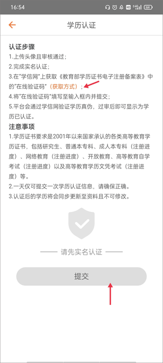 如何进行学历认证配图3