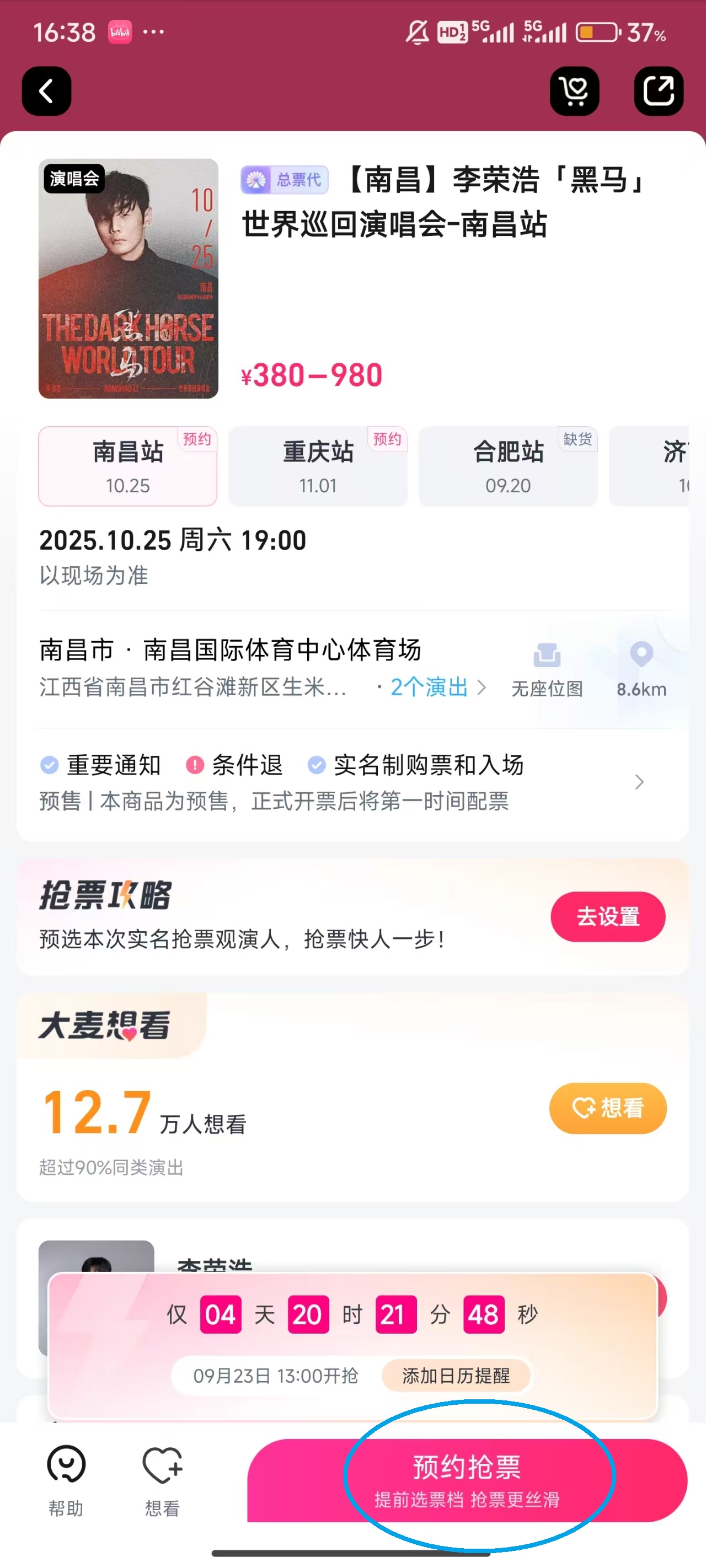 如何预约抢票截图2
