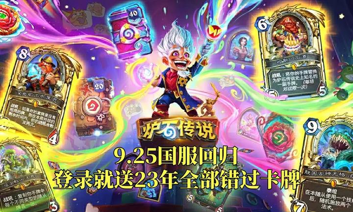 炉石传说安卓版