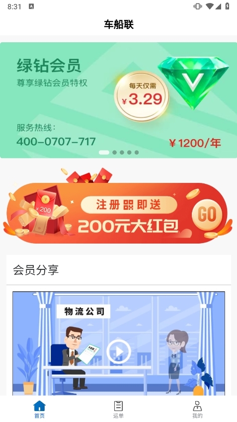 车船联APP截图1