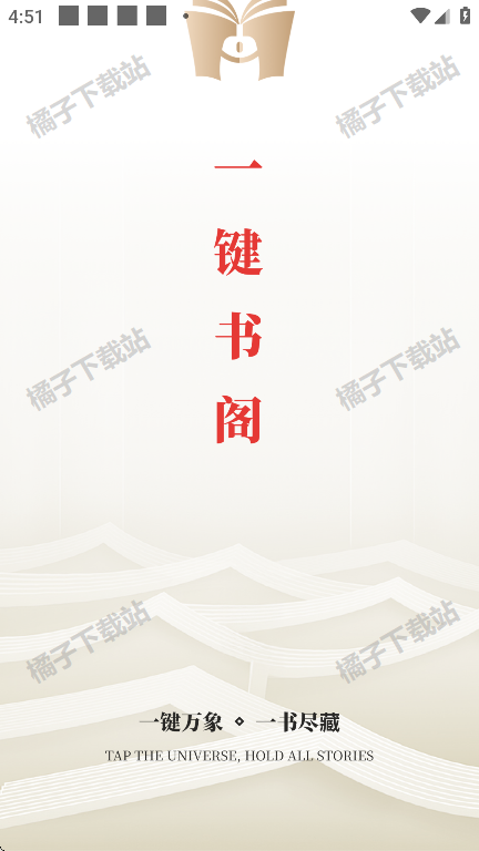 一键书阁app下载安装安卓版