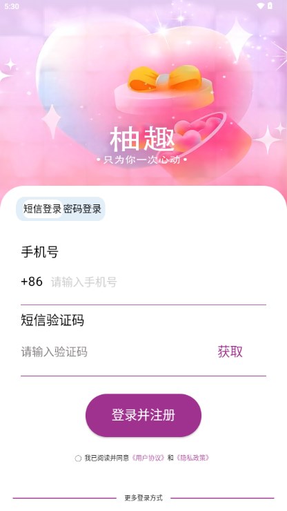 柚趣社交app最新版2024 v1.3.7 安卓版app