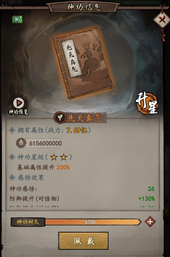 我的神功手游