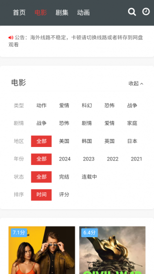 饺子影视app手机版