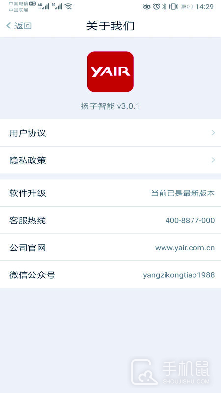 扬子智能 v4.2.1