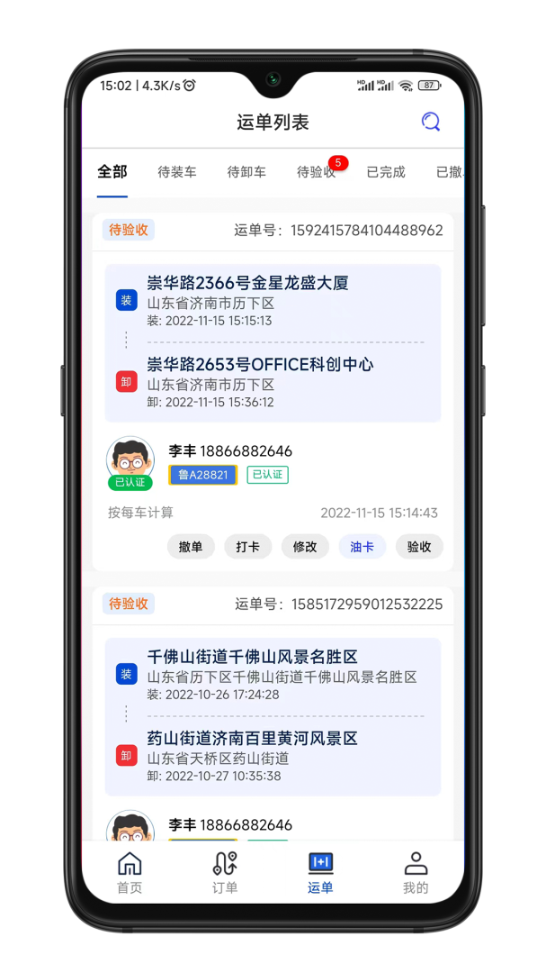 华米货主端 v2.0.8