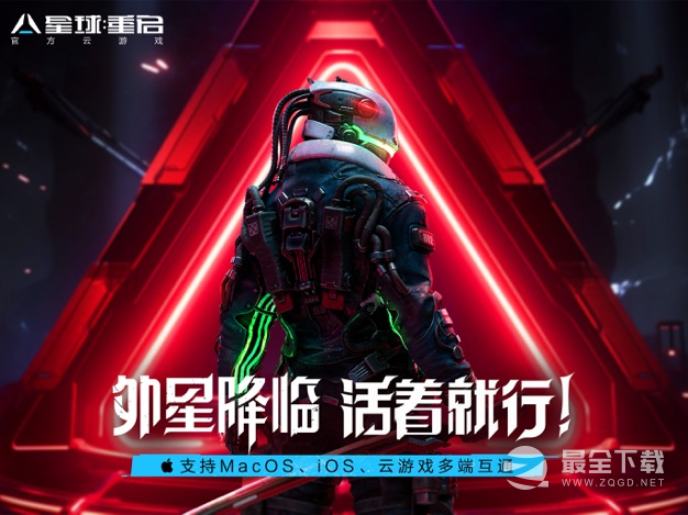云星球：重启