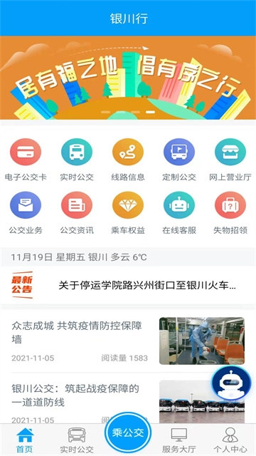银川行APP宣传图