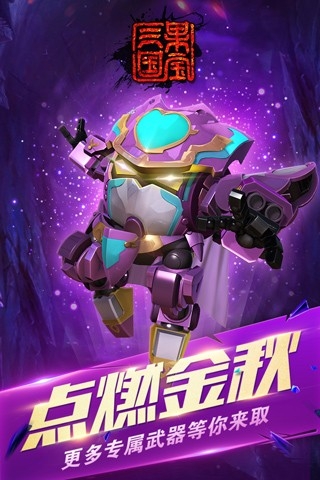 果宝三国官方版下载 v6.9