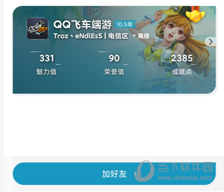 腾讯游戏助手手机版下载